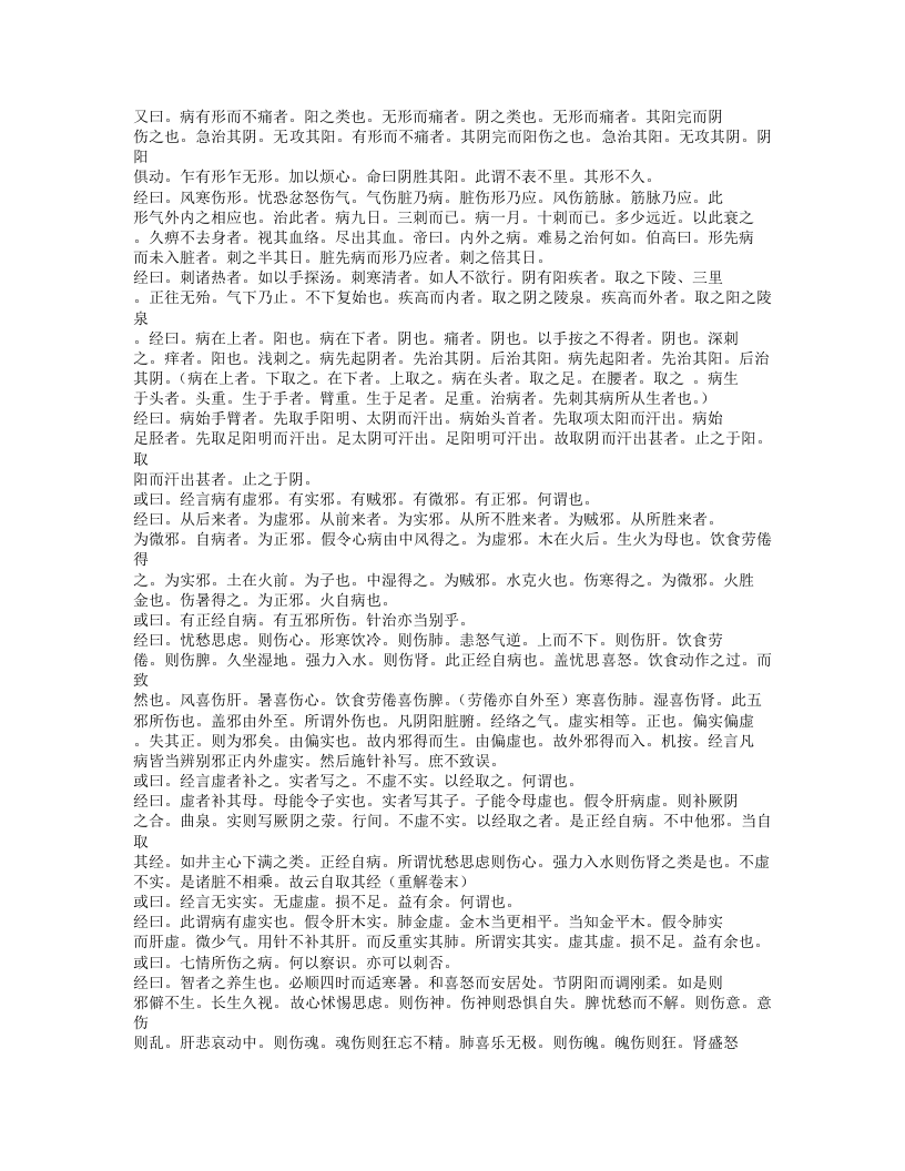 331-针灸问对.txt 第5页