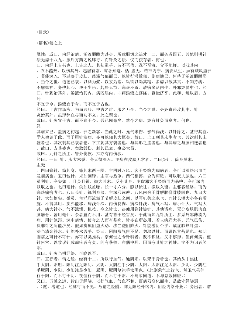 331-针灸问对.txt 第2页