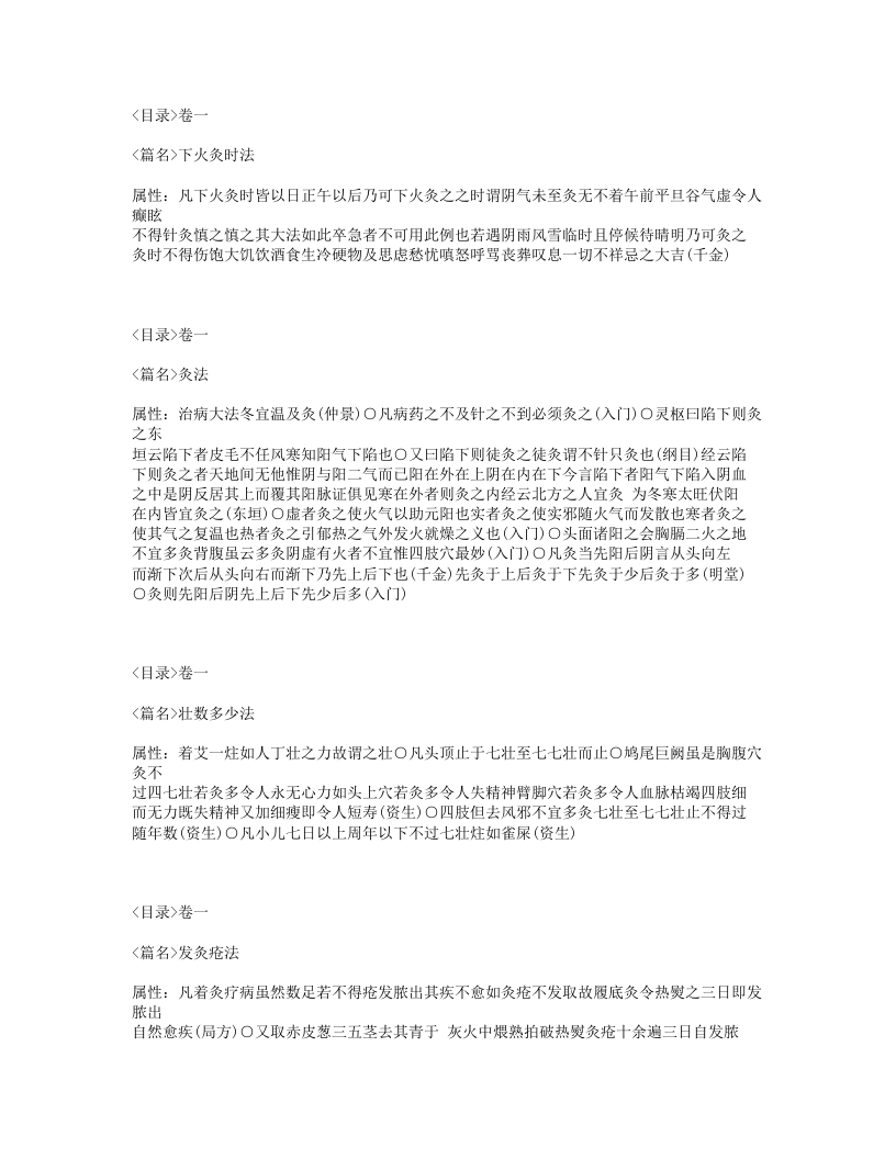 332-针灸集成.txt 第5页