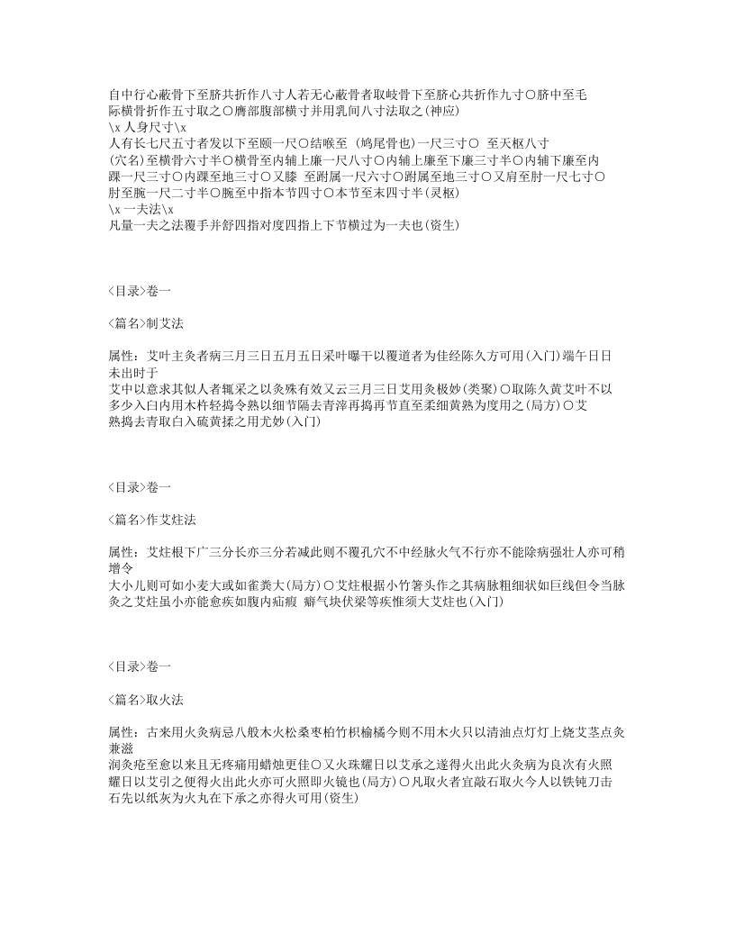 332-针灸集成.txt 第4页