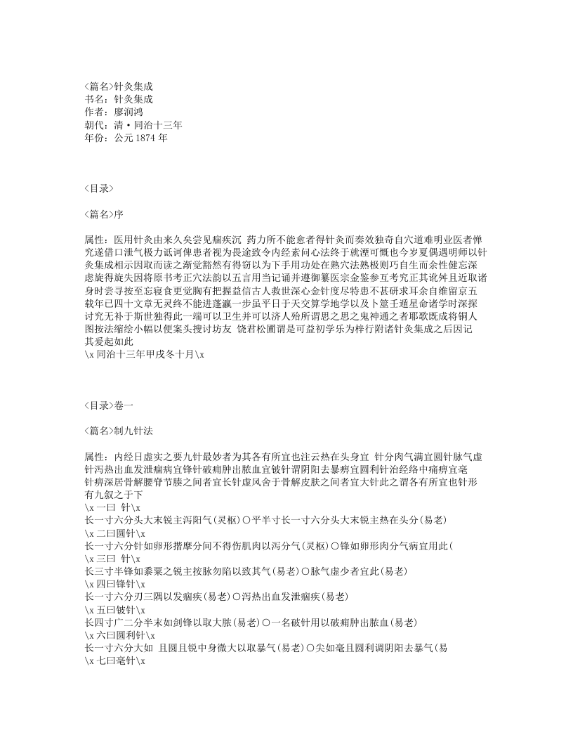 332-针灸集成.txt 第1页