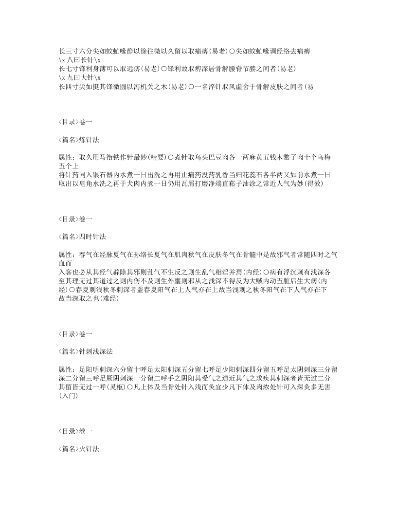 332-针灸集成.txt 第2页