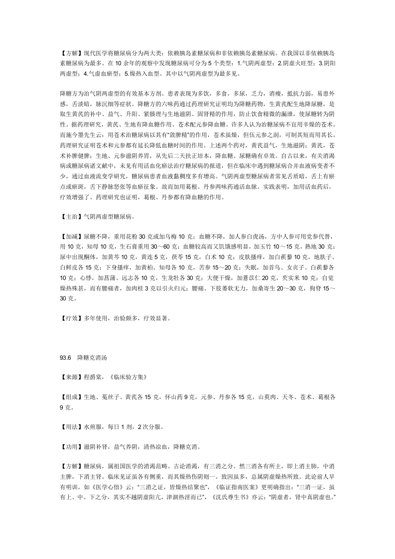 治糖尿病秘方.doc 第4页