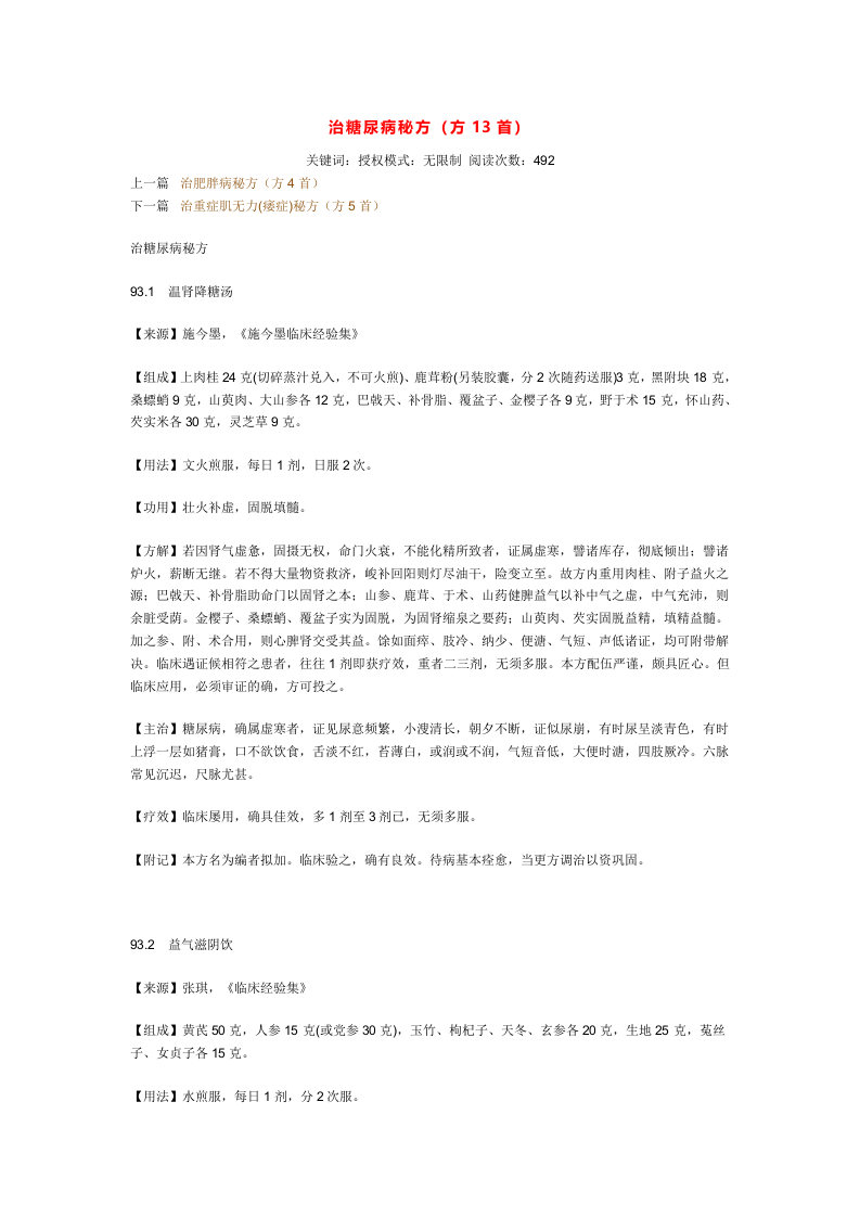 治糖尿病秘方.doc 第1页