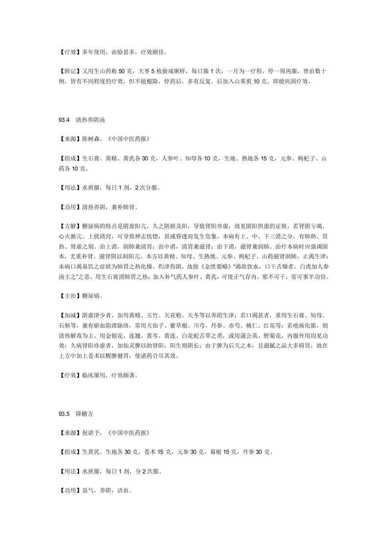 治糖尿病秘方.doc 第3页