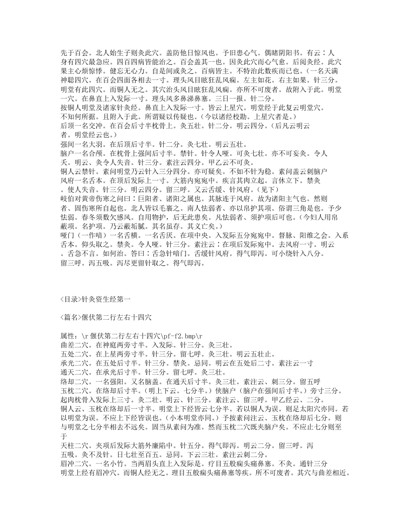 333-针灸资生经.txt 第2页