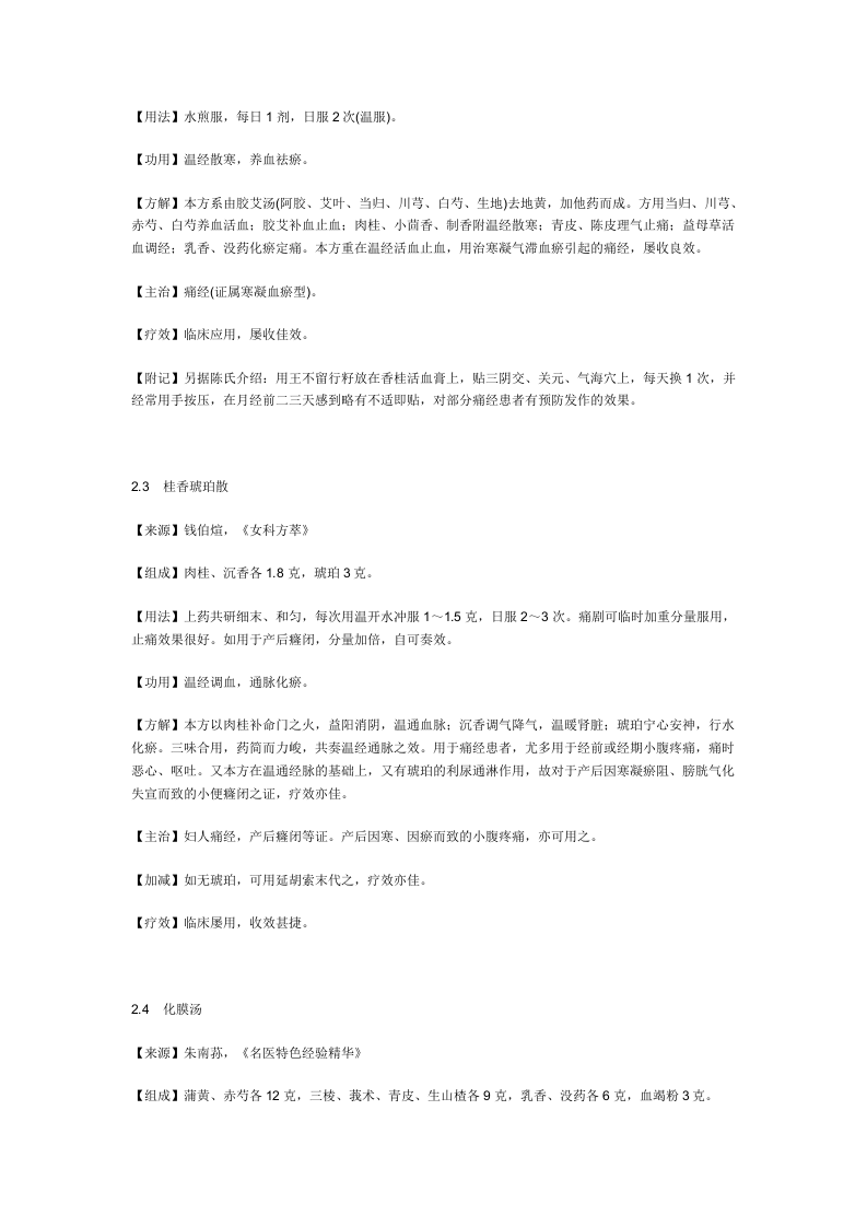 治痛经秘方.doc 第2页