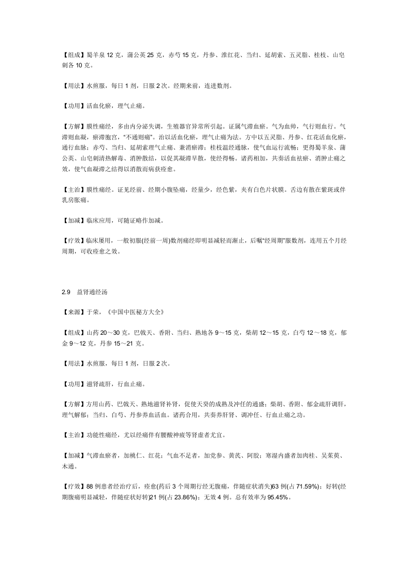 治痛经秘方.doc 第5页