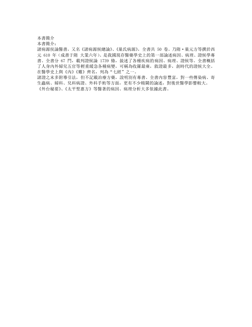 陈擎文-诸病源侯论.txt 第2页