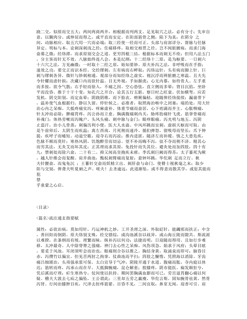 334-针经指南.txt 第2页