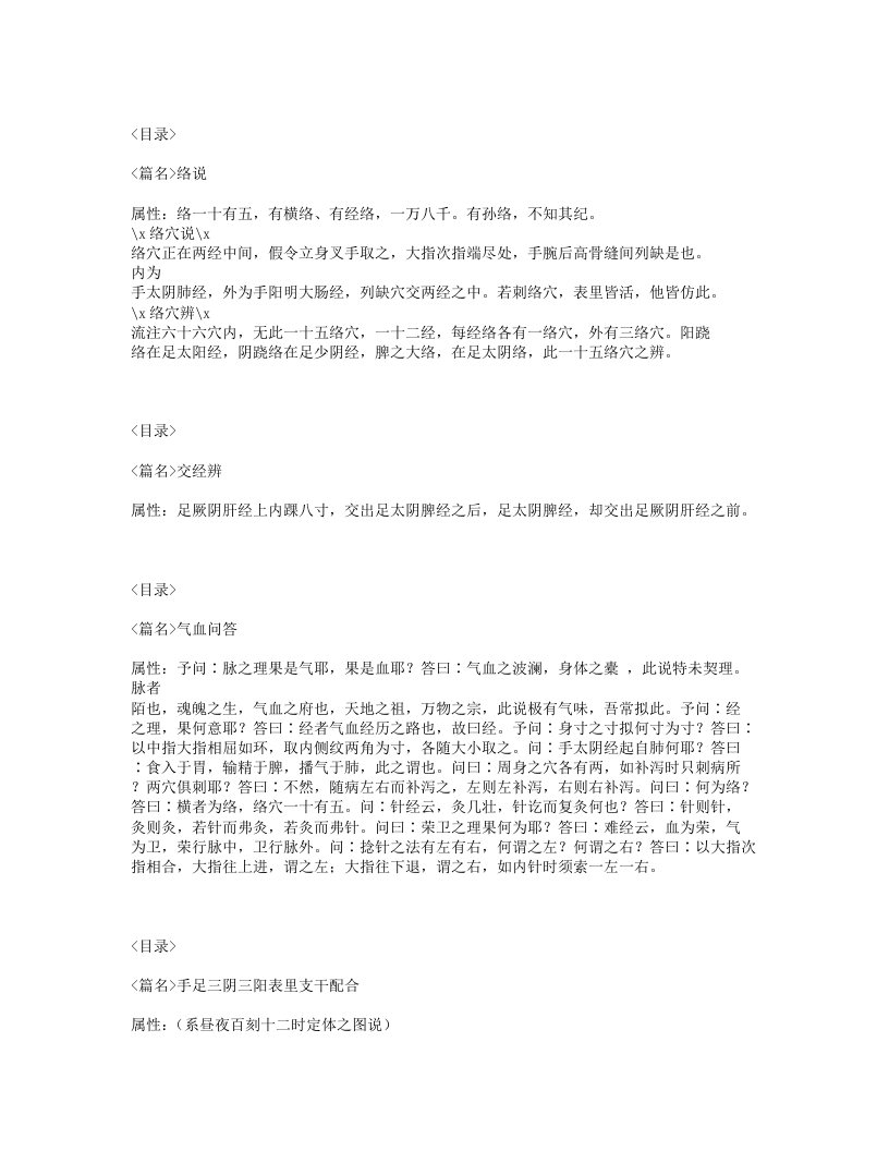 334-针经指南.txt 第4页