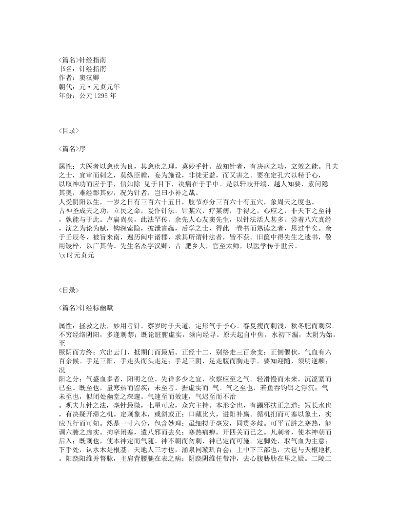 334-针经指南.txt 第1页