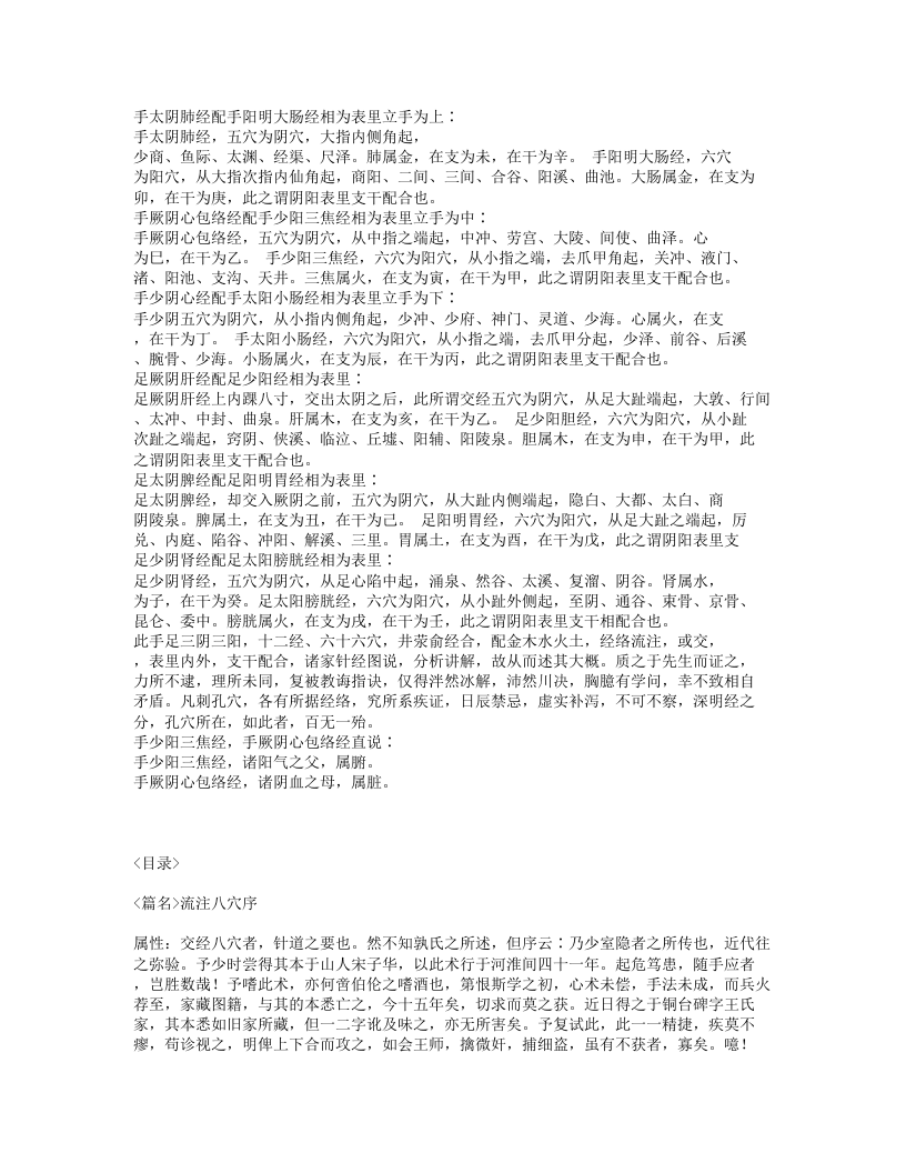 334-针经指南.txt 第5页