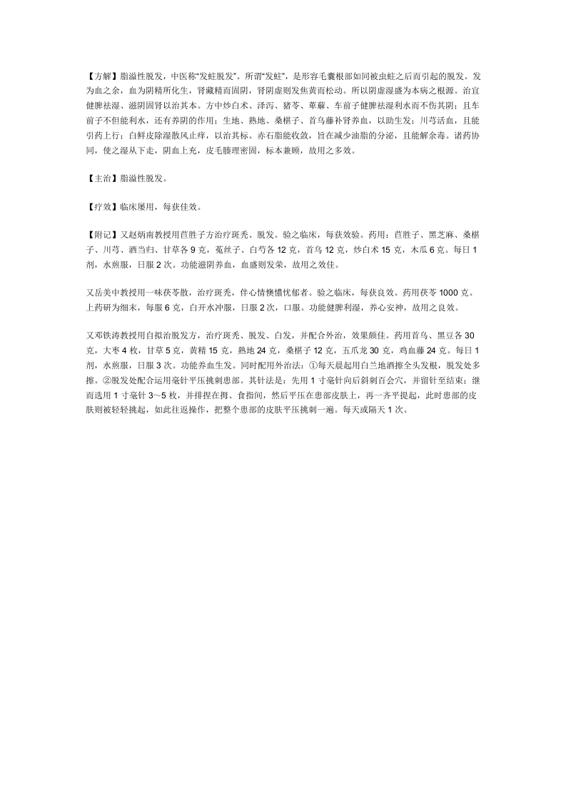 治脱发秘方.doc 第4页