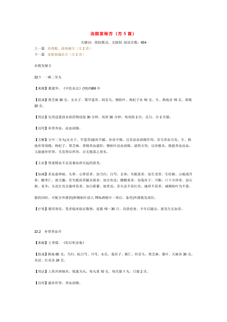 治脱发秘方.doc 第1页