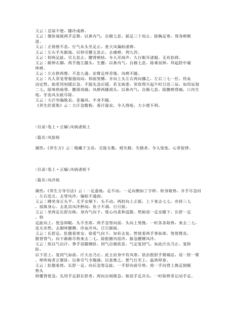 335-巢氏病源补养宣导法.txt 第4页