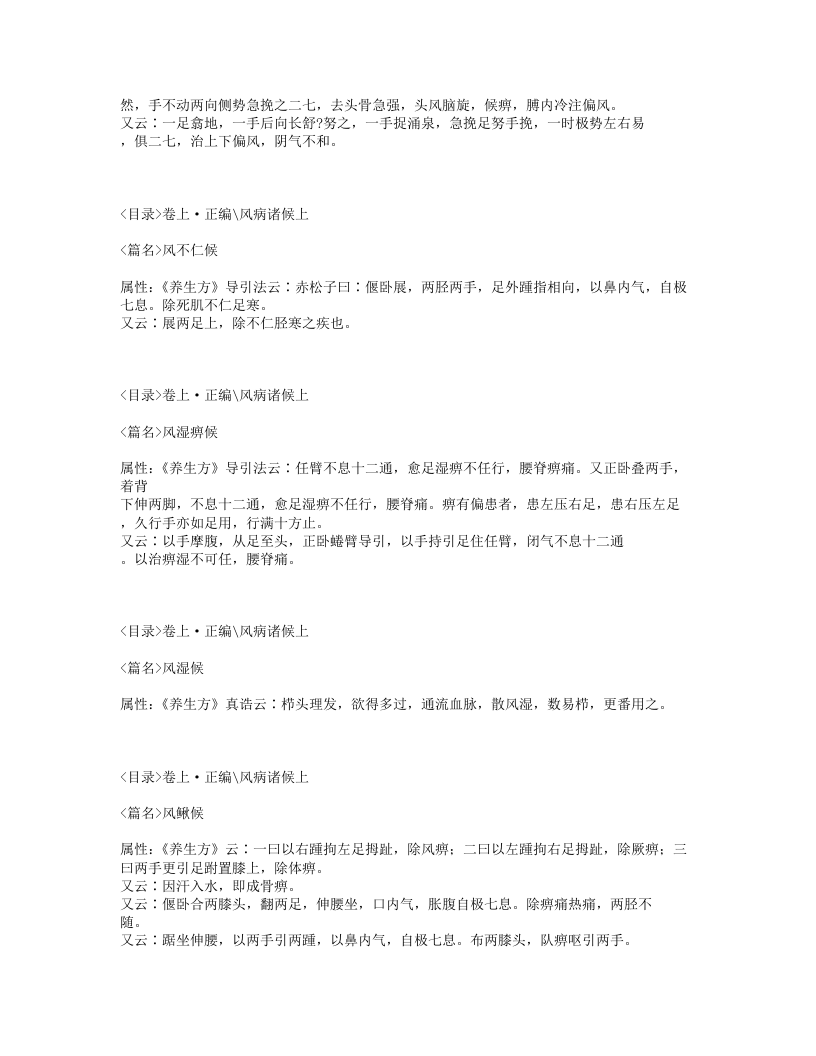 335-巢氏病源补养宣导法.txt 第3页