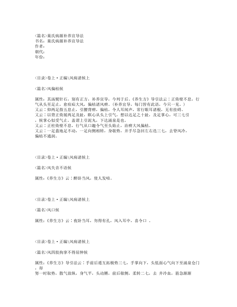 335-巢氏病源补养宣导法.txt 第1页