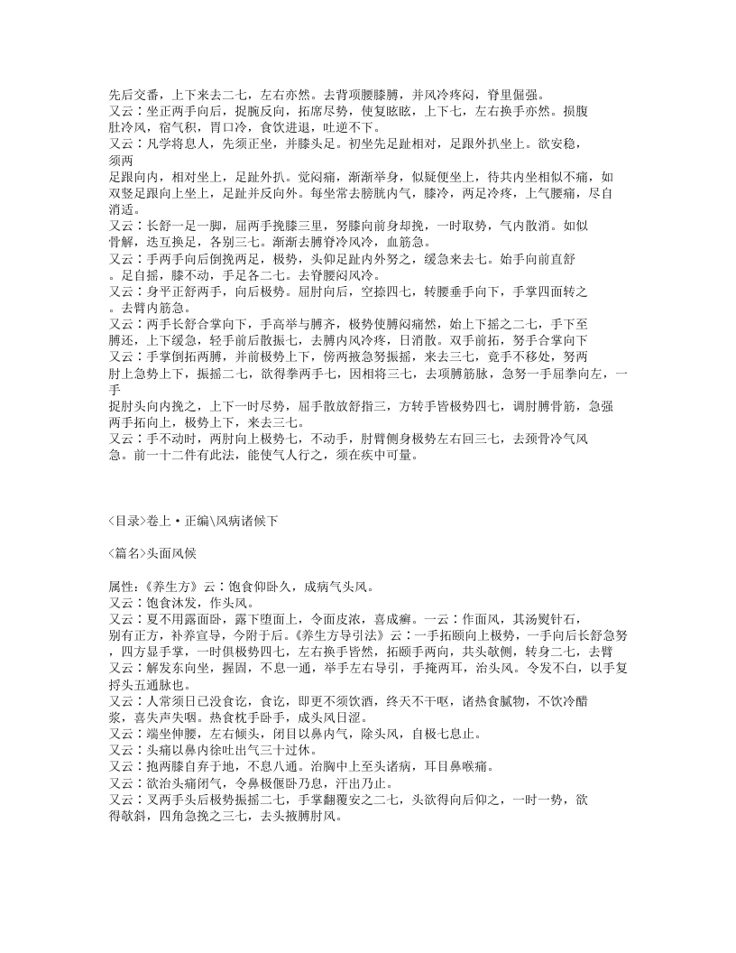 335-巢氏病源补养宣导法.txt 第5页