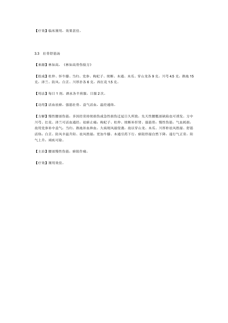 治外伤腰痛秘方.doc 第2页