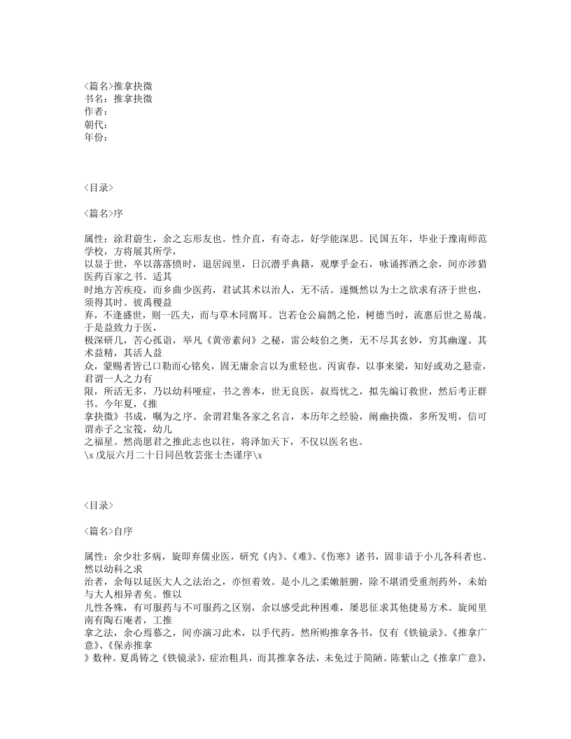 336-推拿抉微.txt 第1页