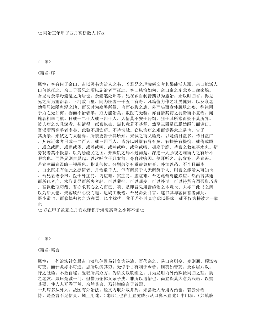 337-理瀹骈文.txt 第2页