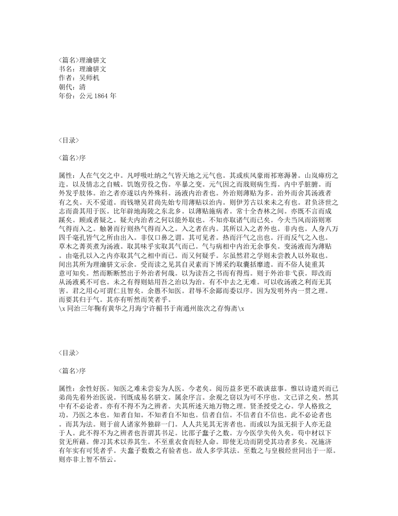 337-理瀹骈文.txt 第1页