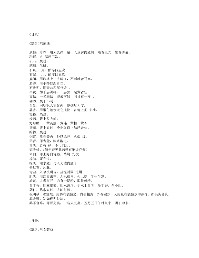 338-异授眼科.txt 第5页