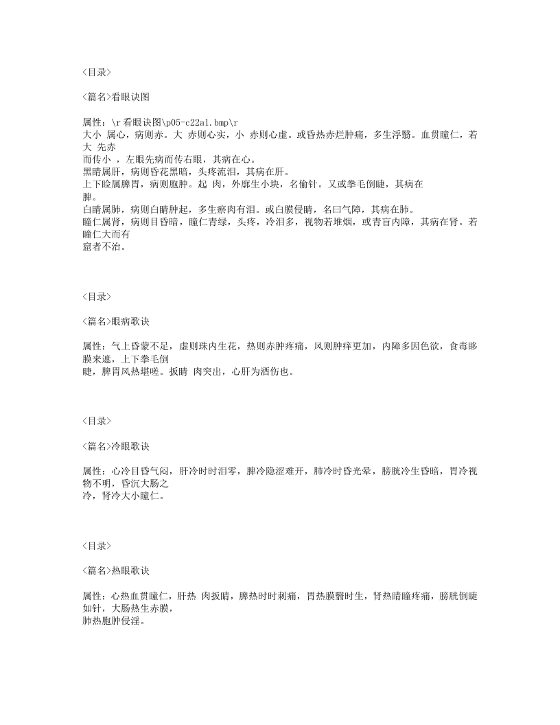 338-异授眼科.txt 第2页