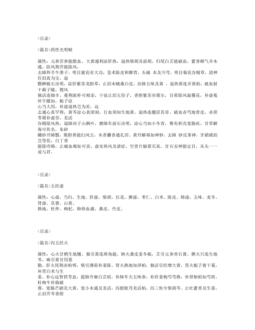 338-异授眼科.txt 第3页