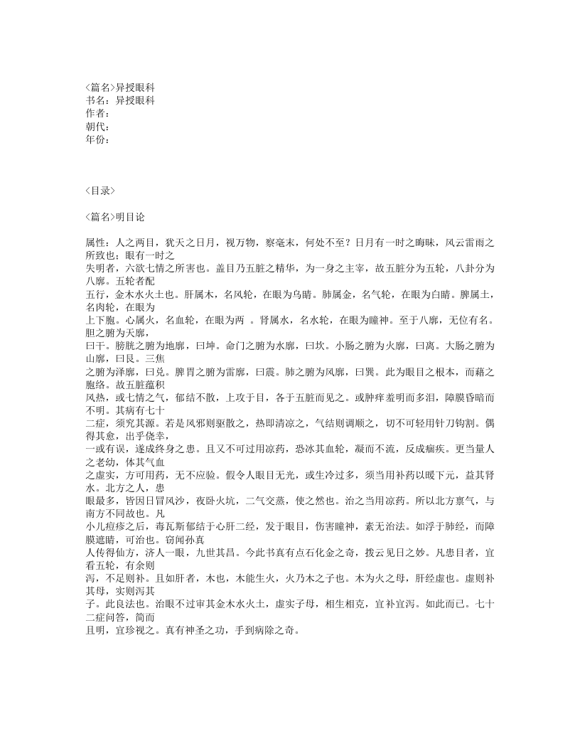 338-异授眼科.txt 第1页