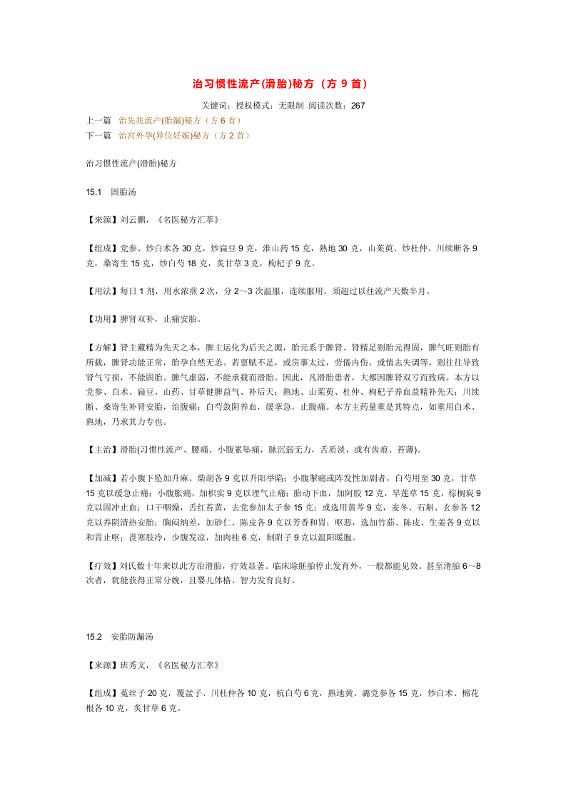 治习惯性流产.doc 第1页