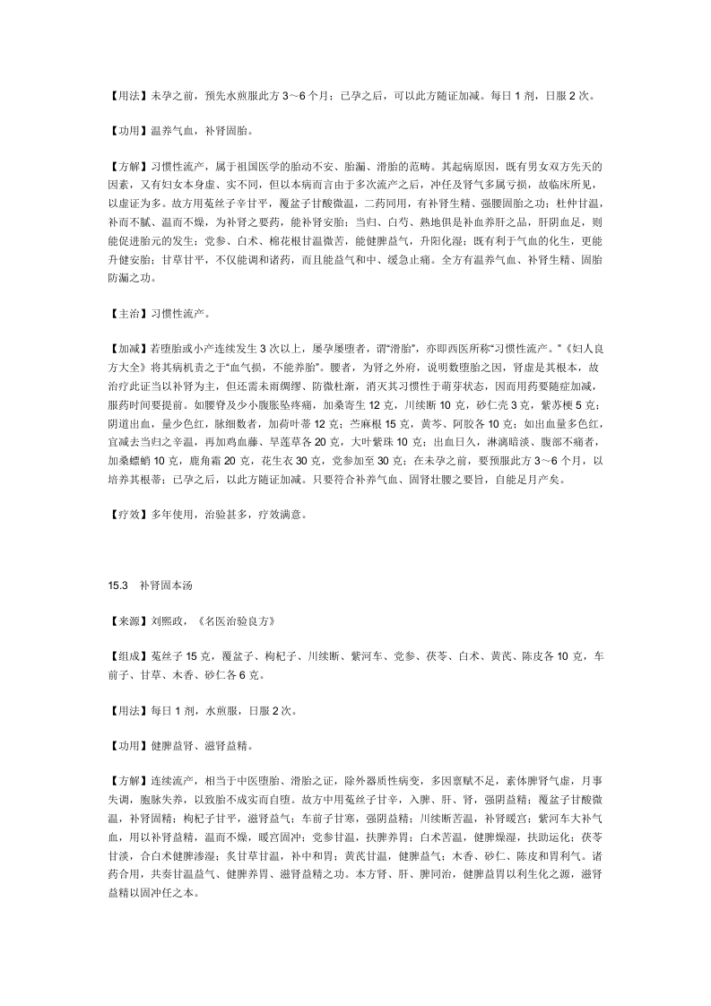 治习惯性流产.doc 第2页