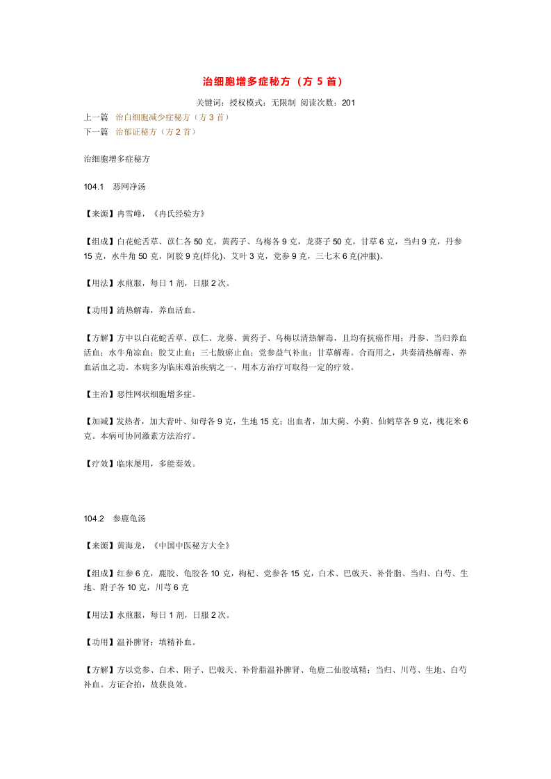 治细胞增多症秘方.doc 第1页