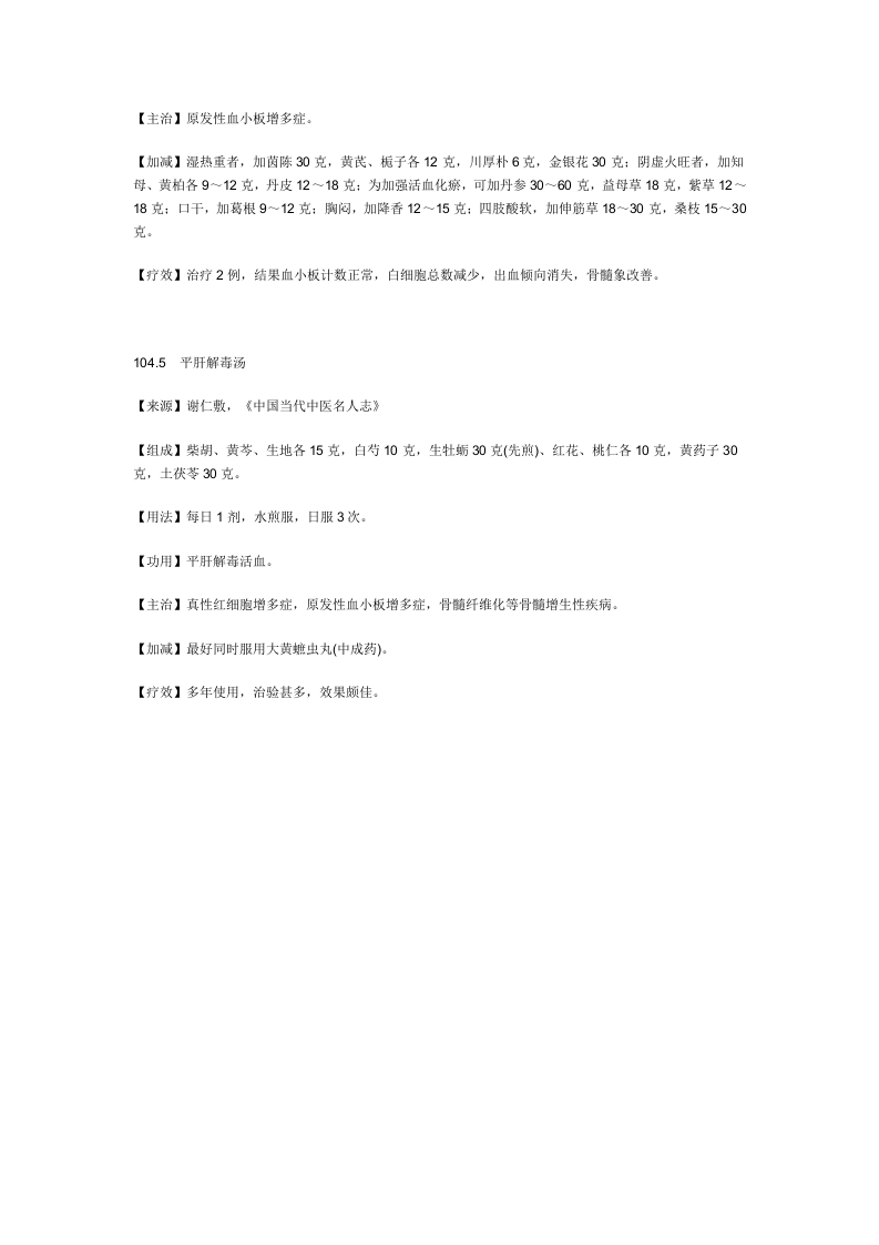 治细胞增多症秘方.doc 第3页