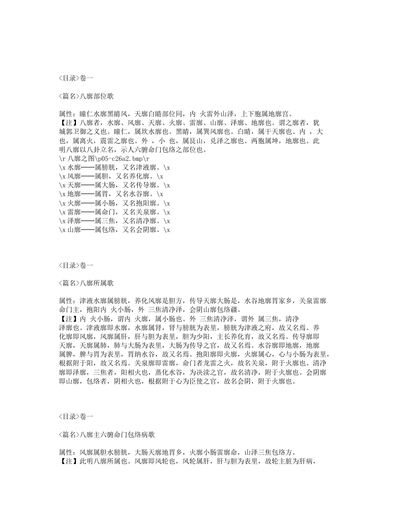 339-眼科心法要诀.txt 第2页