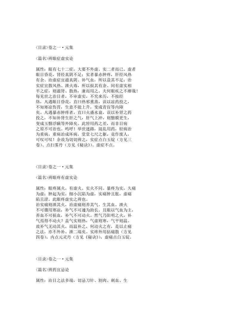 340-眼科阐微.txt 第3页