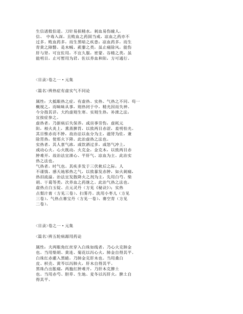 340-眼科阐微.txt 第4页