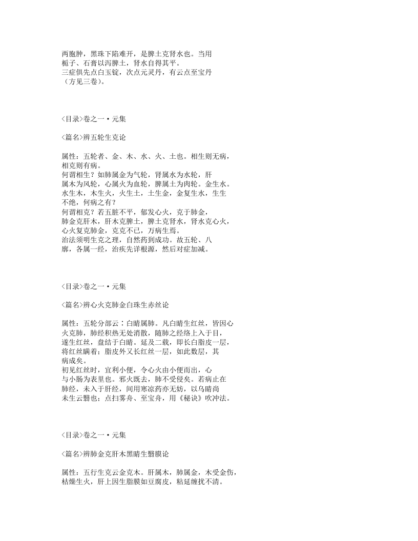 340-眼科阐微.txt 第5页