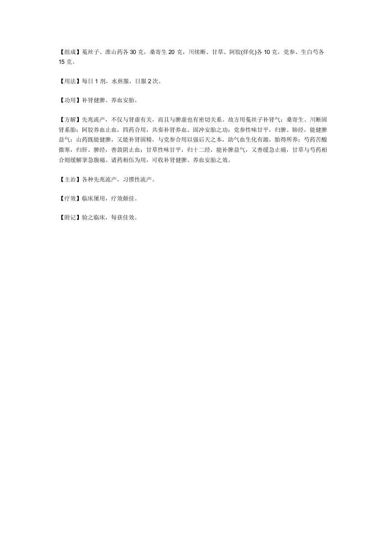 治先兆流产.doc 第4页