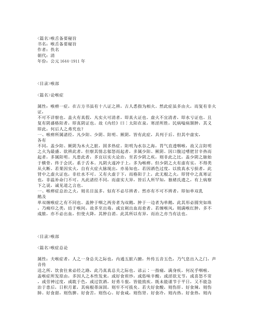 341-喉舌备要秘旨.txt 第1页