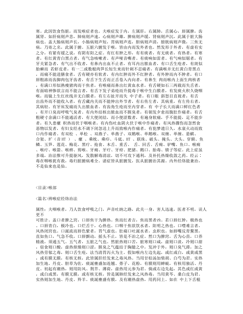 341-喉舌备要秘旨.txt 第2页