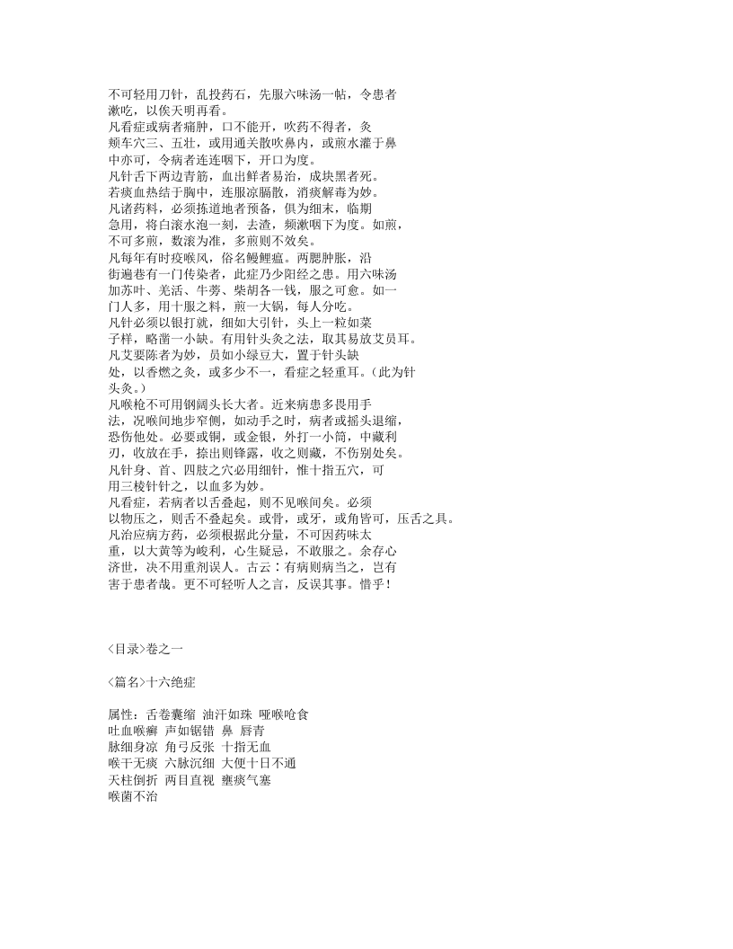 342-喉科指掌.txt 第3页