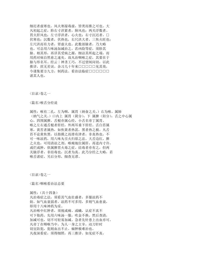 342-喉科指掌.txt 第2页