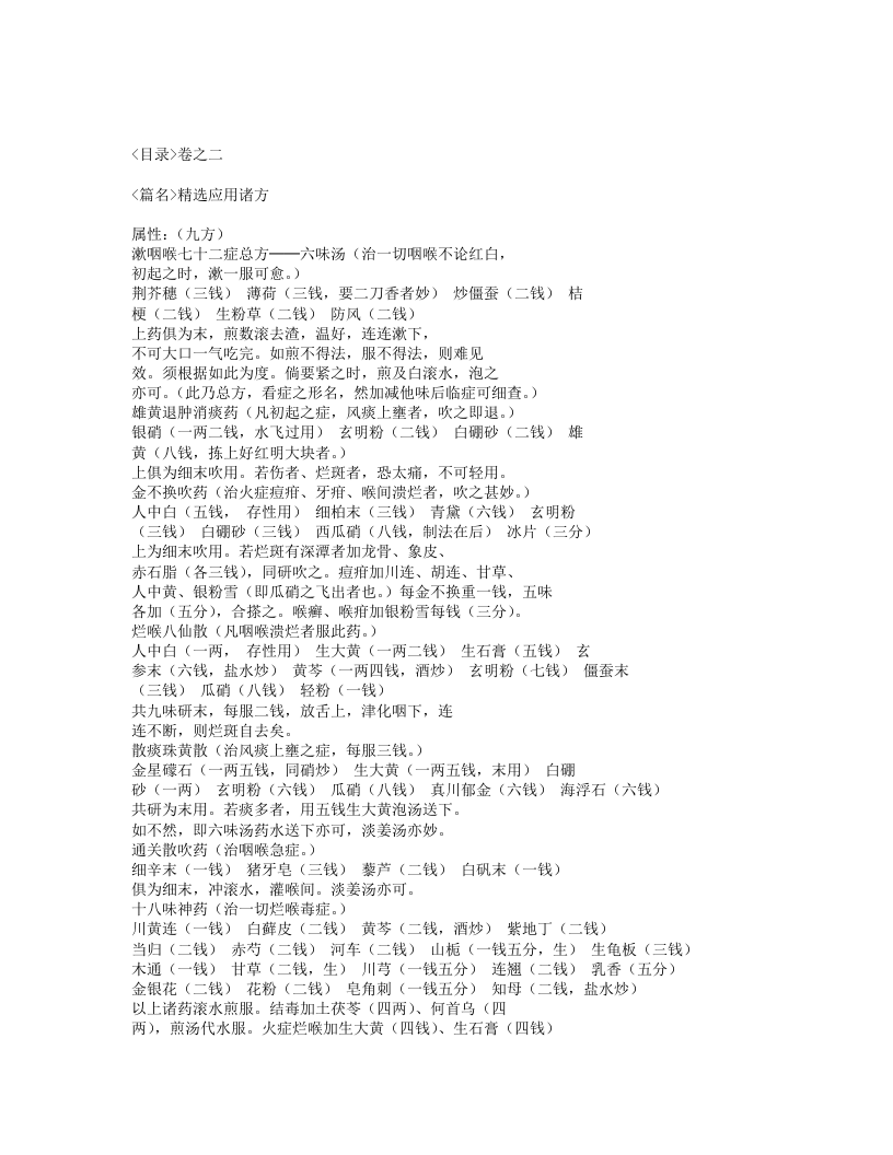 342-喉科指掌.txt 第5页