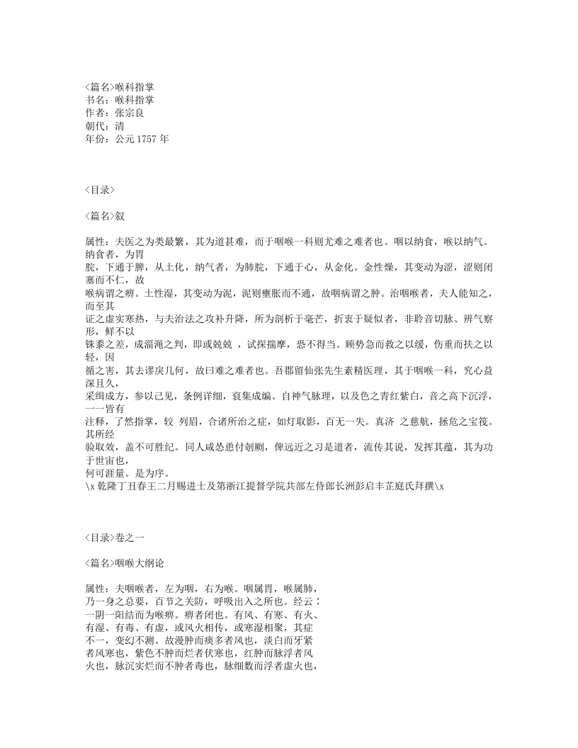 342-喉科指掌.txt 第1页