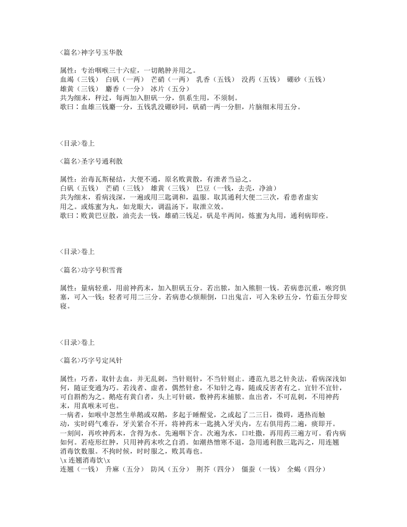 343-喉科秘诀.txt 第2页