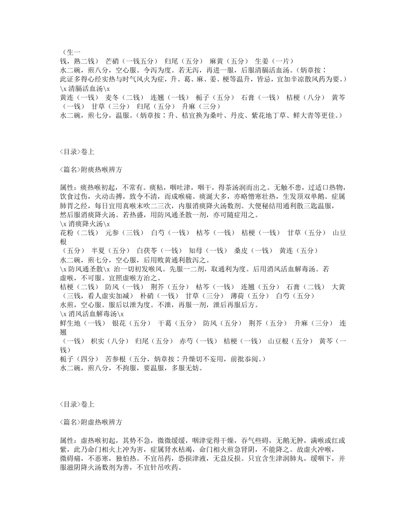 343-喉科秘诀.txt 第5页