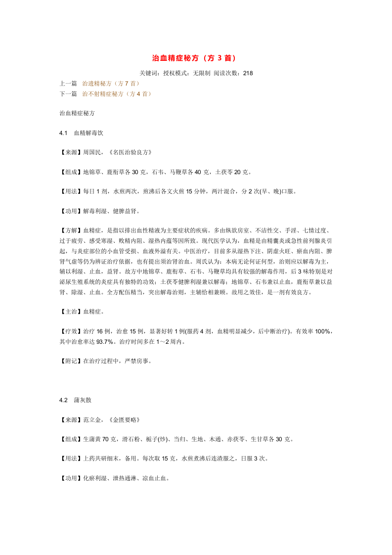 治血精症秘方.doc 第1页