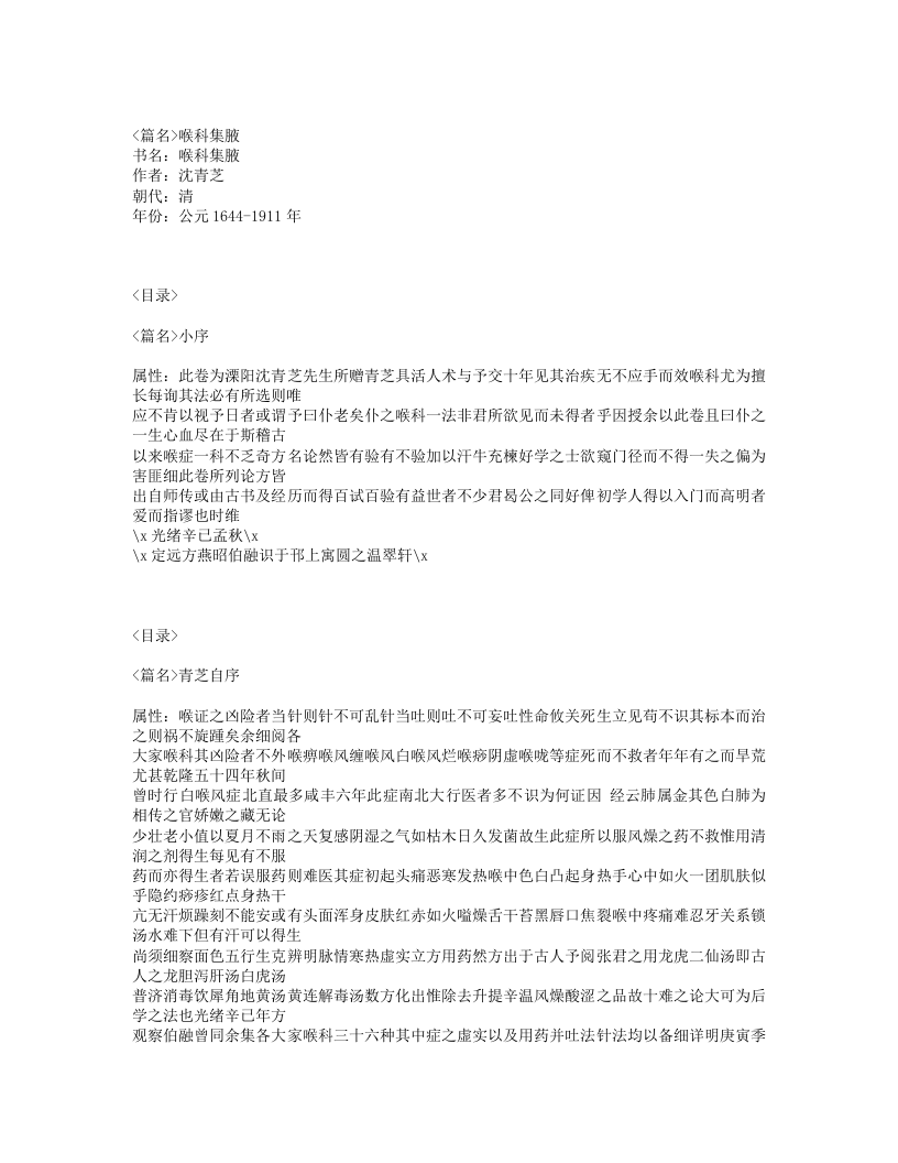 344-喉科集腋.txt 第1页